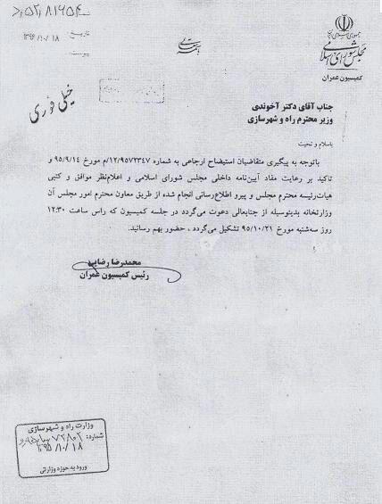جزئیات علت عدم حضور وزیر راه و شهرسازی در کمیسیون عمران جزئیات علت عدم حضور وزیر راه و شهرسازی در کمیسیون عمران