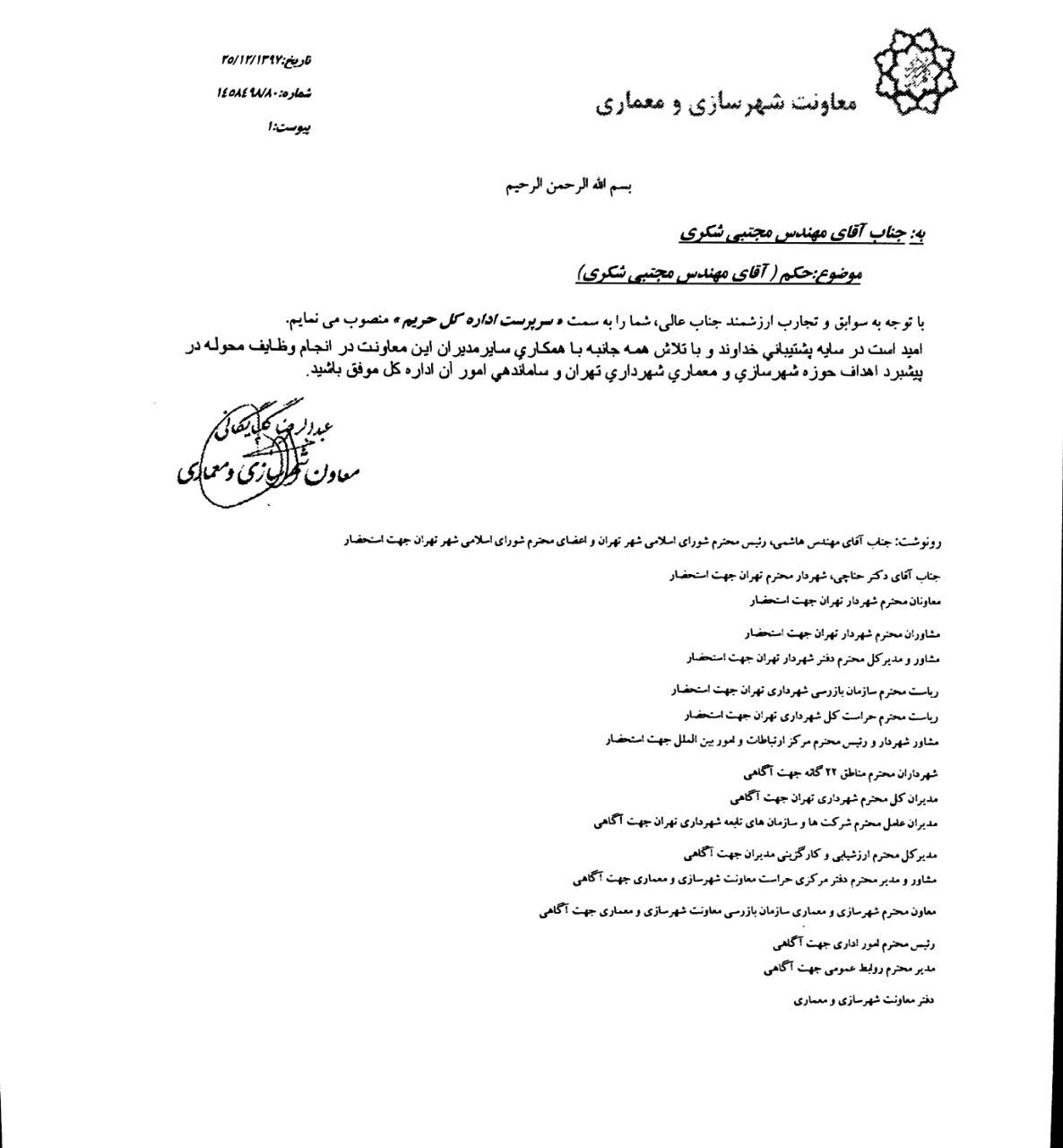 انتصاب در معاونت شهرسازی و معماری شهرداری تهران